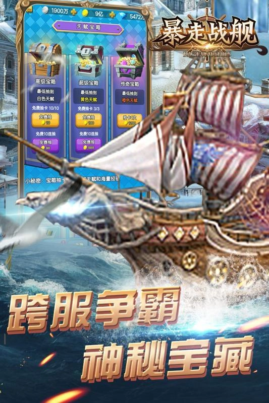 暴走战舰游戏图5