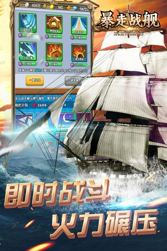 暴走战舰游戏图4