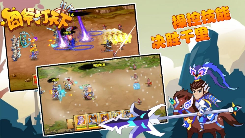 囧爷打天下安卓版图5