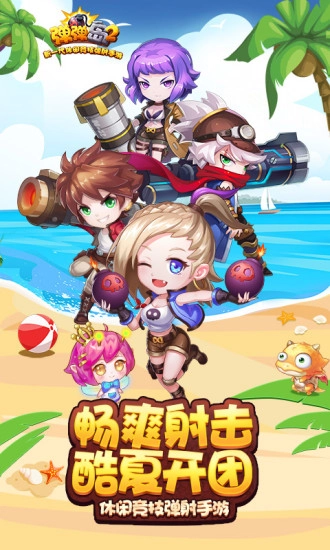 彈彈島2手機版-截圖2