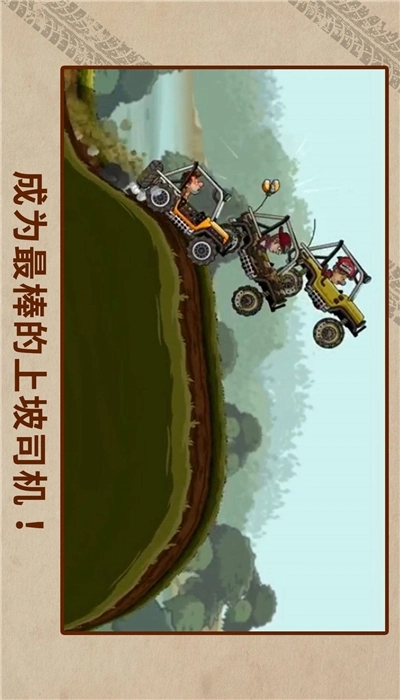 登山賽車2游戲-截圖1