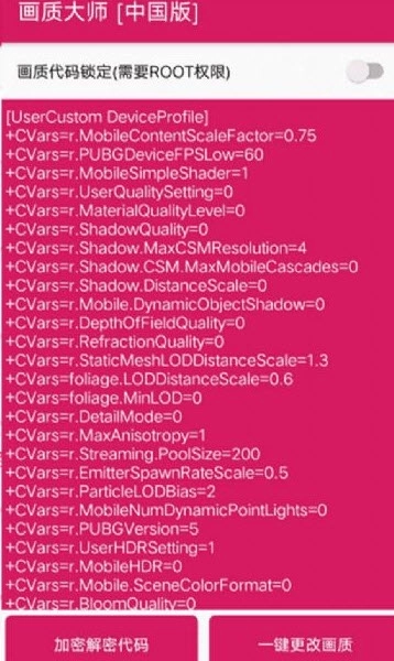 画质大师专业版图2