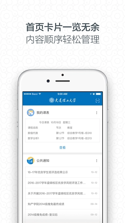 i大工健康打卡图3