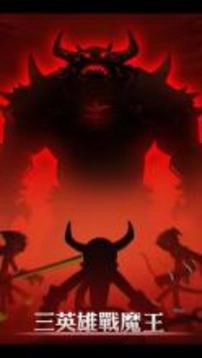 自由聯盟火柴人-截圖4