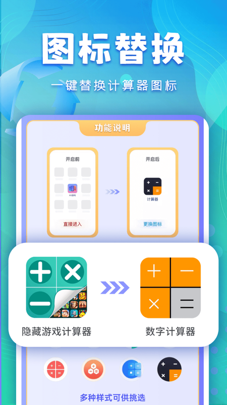 隐藏计算器截图0