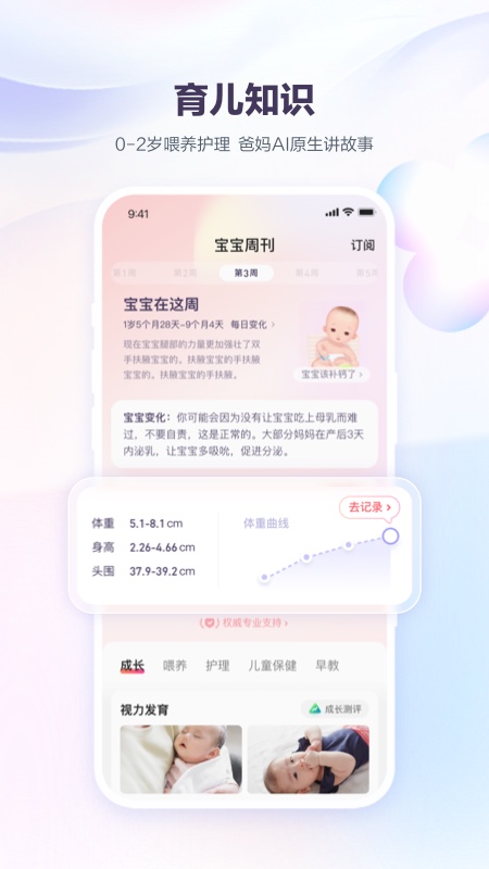 宝宝树孕育截图0