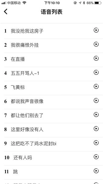 皮皮语音包变声器（专业变声）尊享版图2