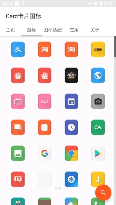 Card卡片图标包图3