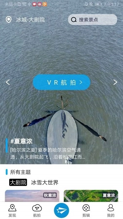 VRfly(VR拍摄)图1