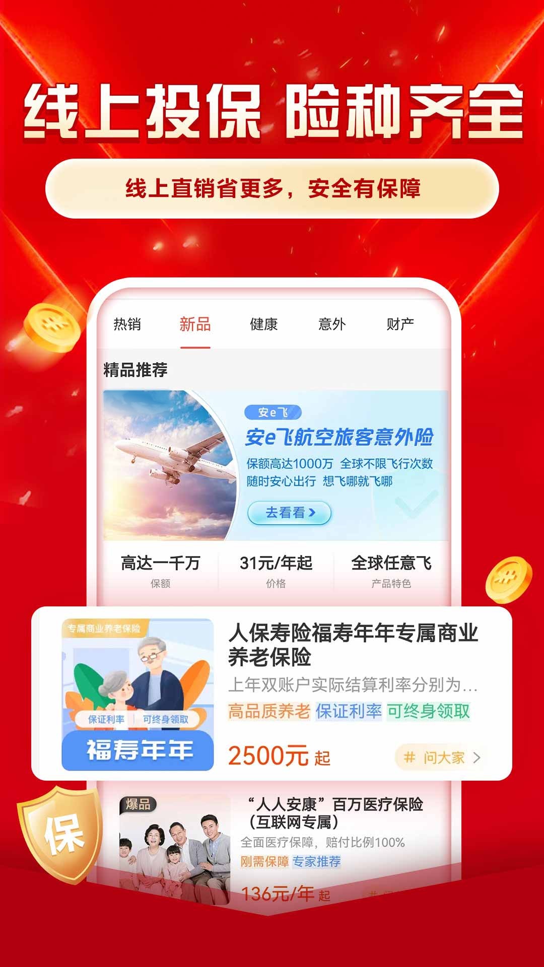 中国人保截图0