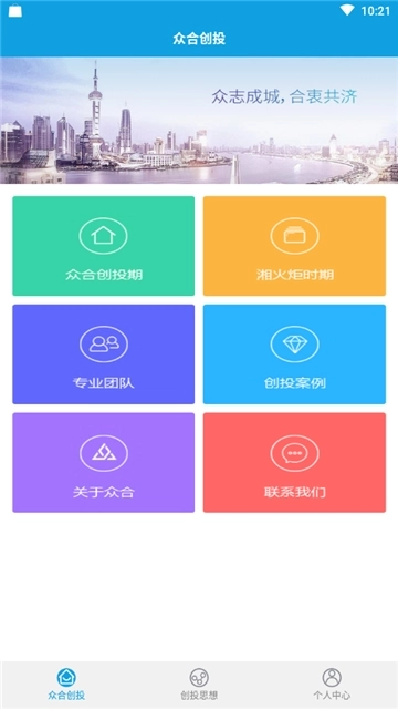 众合创投管理截图3