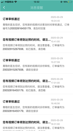 家友儿医doctor图4