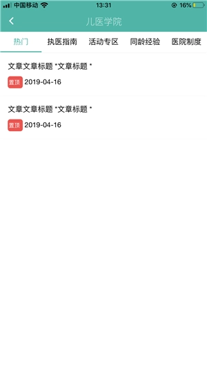 家友儿医doctor图3