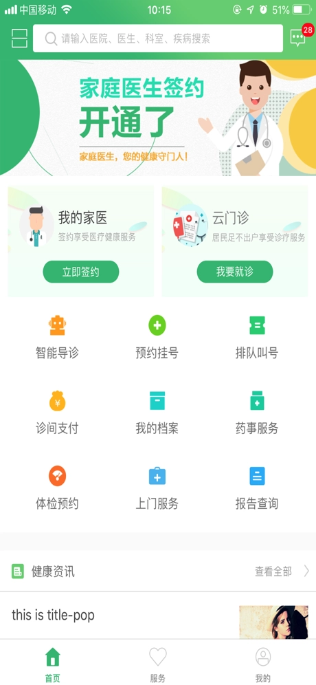 东台市互联网医院图4