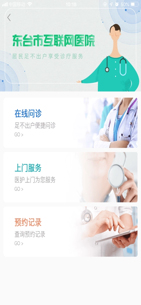 东台市互联网医院图3