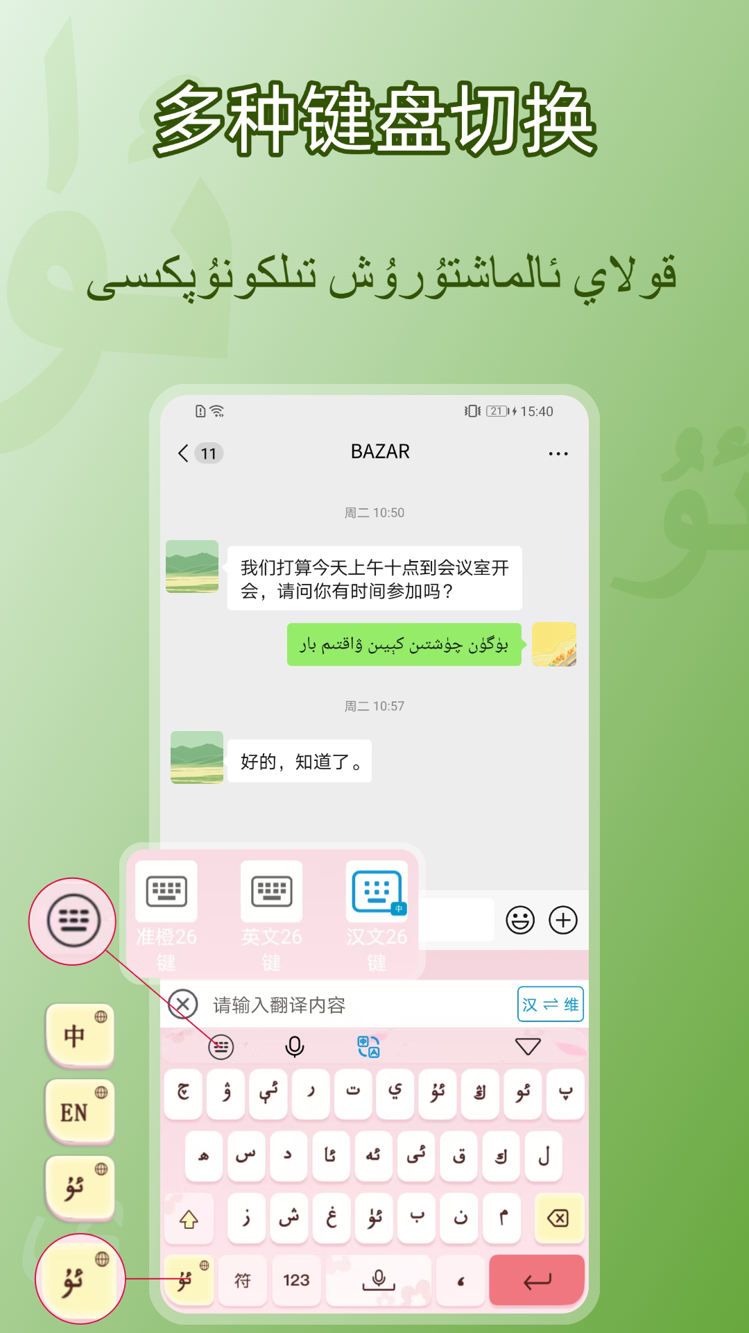 BAZAR维文输入法截图0