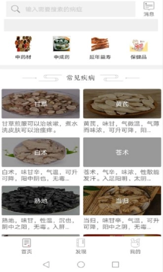 扁鹊在线中医问诊截图3