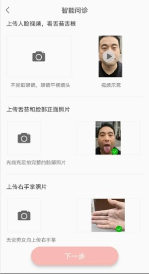 扁鹊在线中医问诊截图2