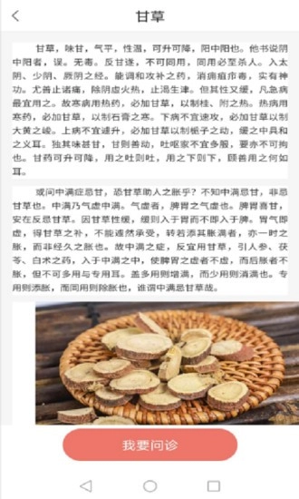 扁鹊在线中医问诊截图4