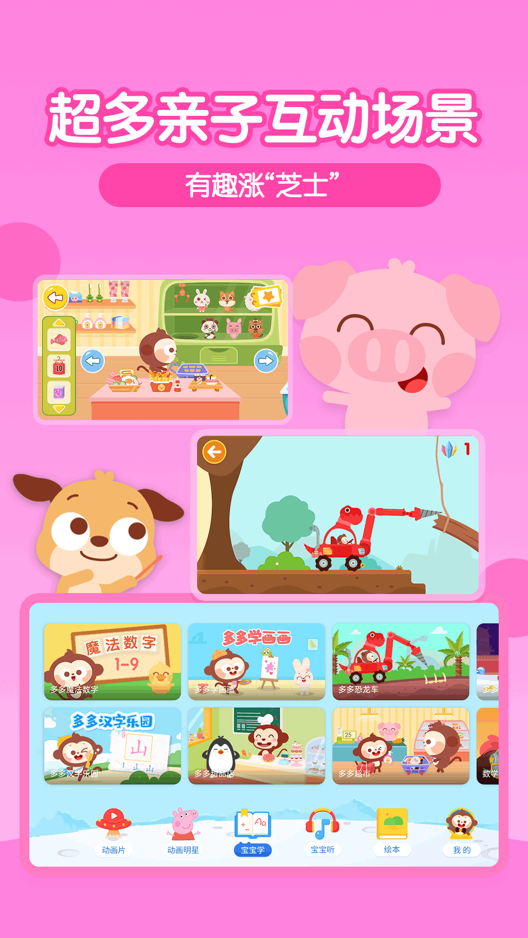 多多动画屋截图0