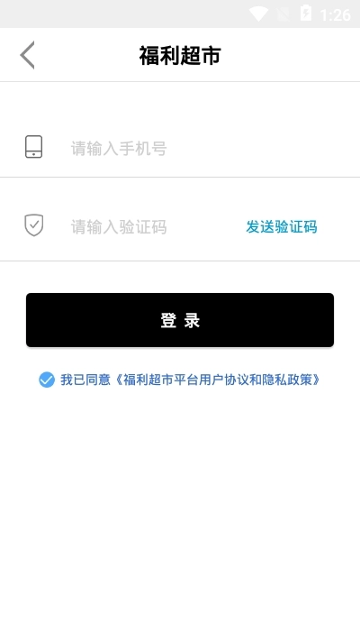 福利超市通用版最新版截图2