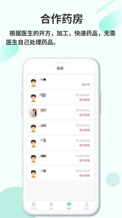 欣九康医生版图2