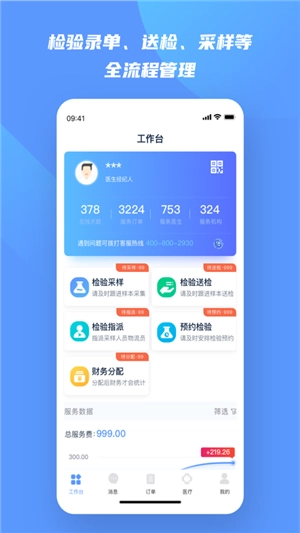 快检康经纪人图4
