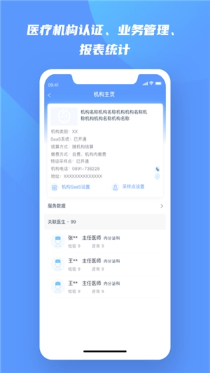 快检康经纪人图3