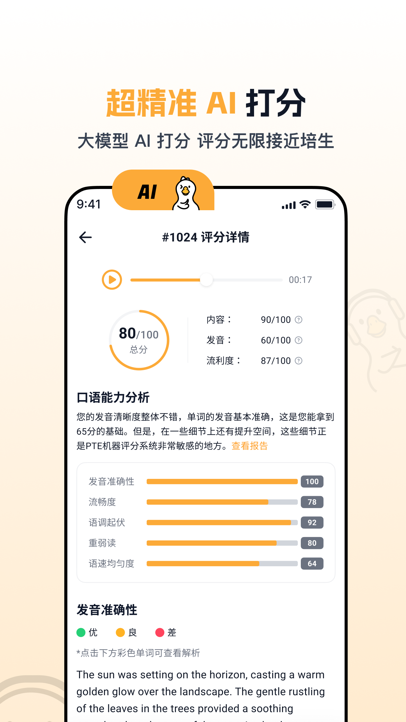白鸭PTE截图0
