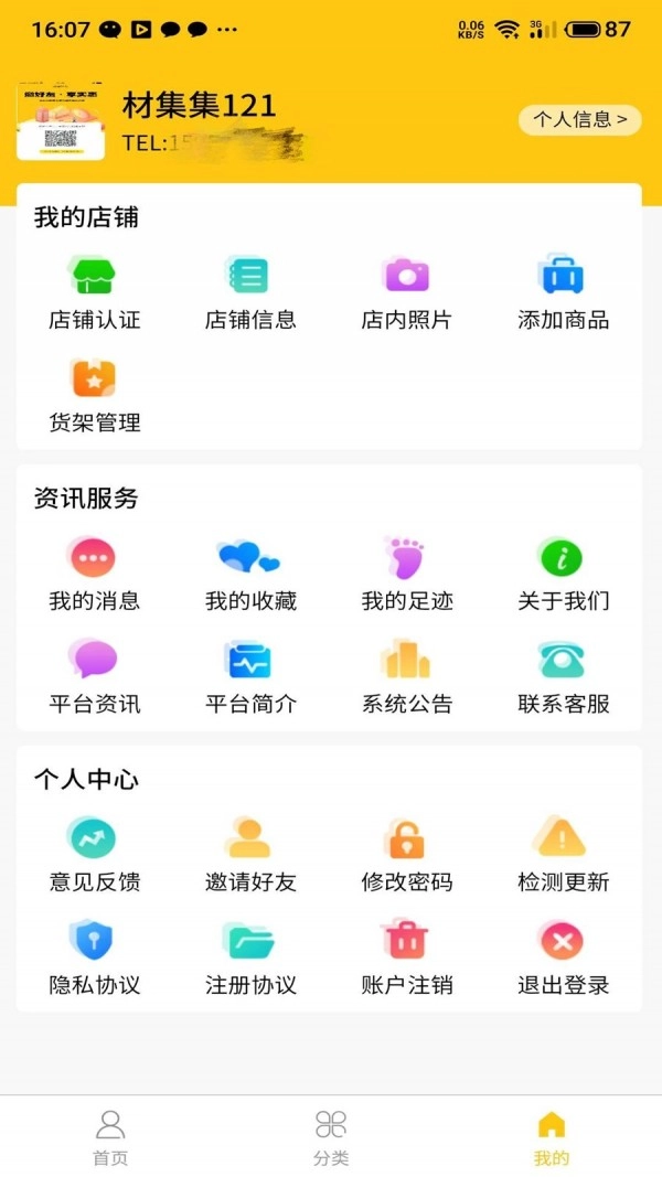 材集集图4