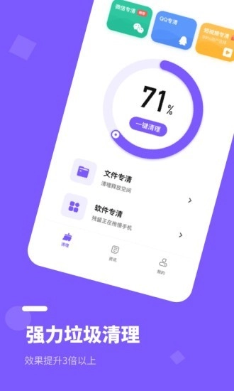 内存清理管家截图4