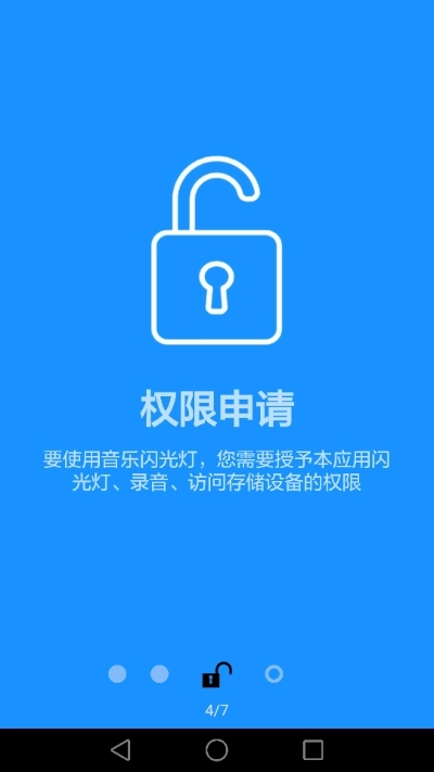 音乐闪光灯软件(1)