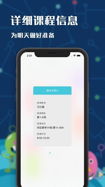 掌上吾理安卓版