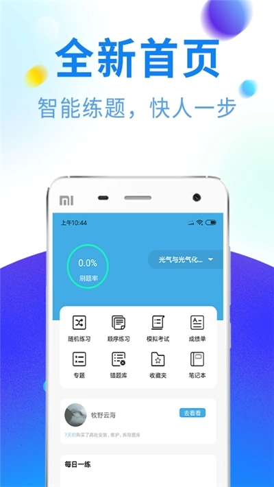 特种作业题库软件图3