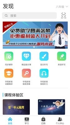 学海优学手机版