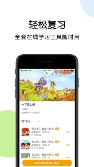 课课听手机版-图1