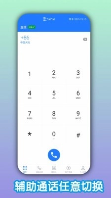 熊猫电话助手图3