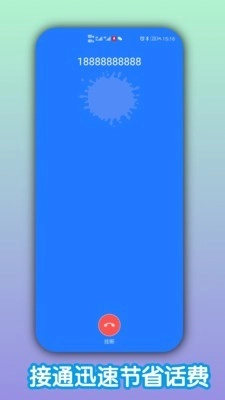 熊猫电话助手图1