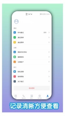 熊猫电话助手图4