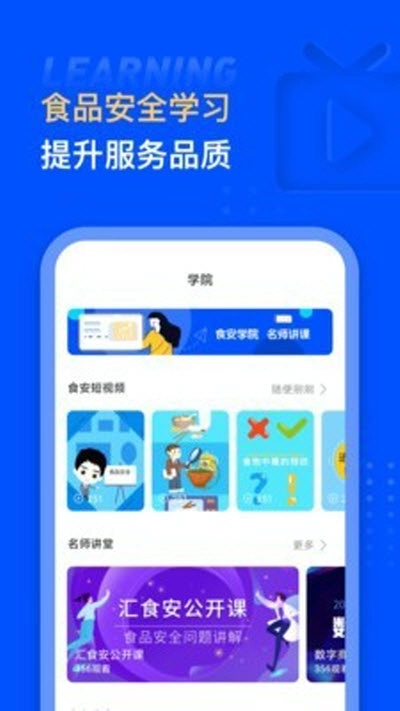 汇食安开店宝(2)