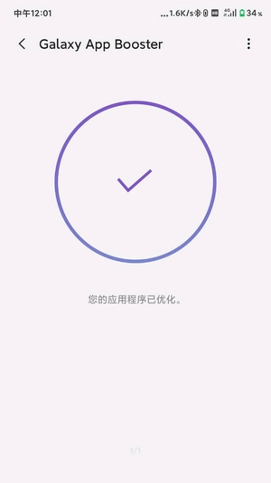 Galaxy App Booster安卓版图4