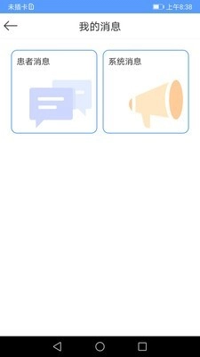 心护士医生端图4