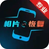 复得照片恢复
