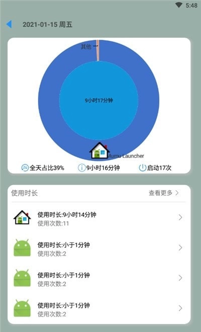 屏幕使用管理图3