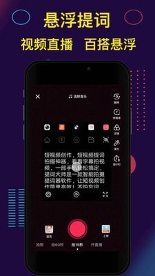 提词器Pro(1)