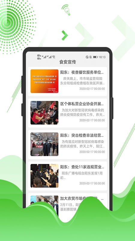 阳东智慧市场监控平台图4