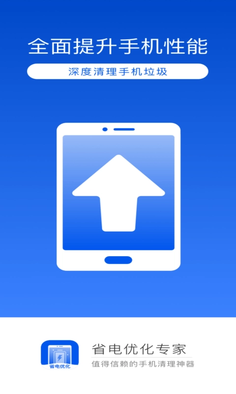 省电优化专家图1