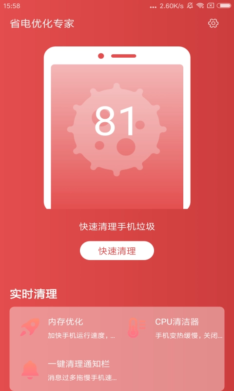 省电优化专家图2