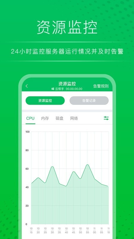 云帮手手机版图3