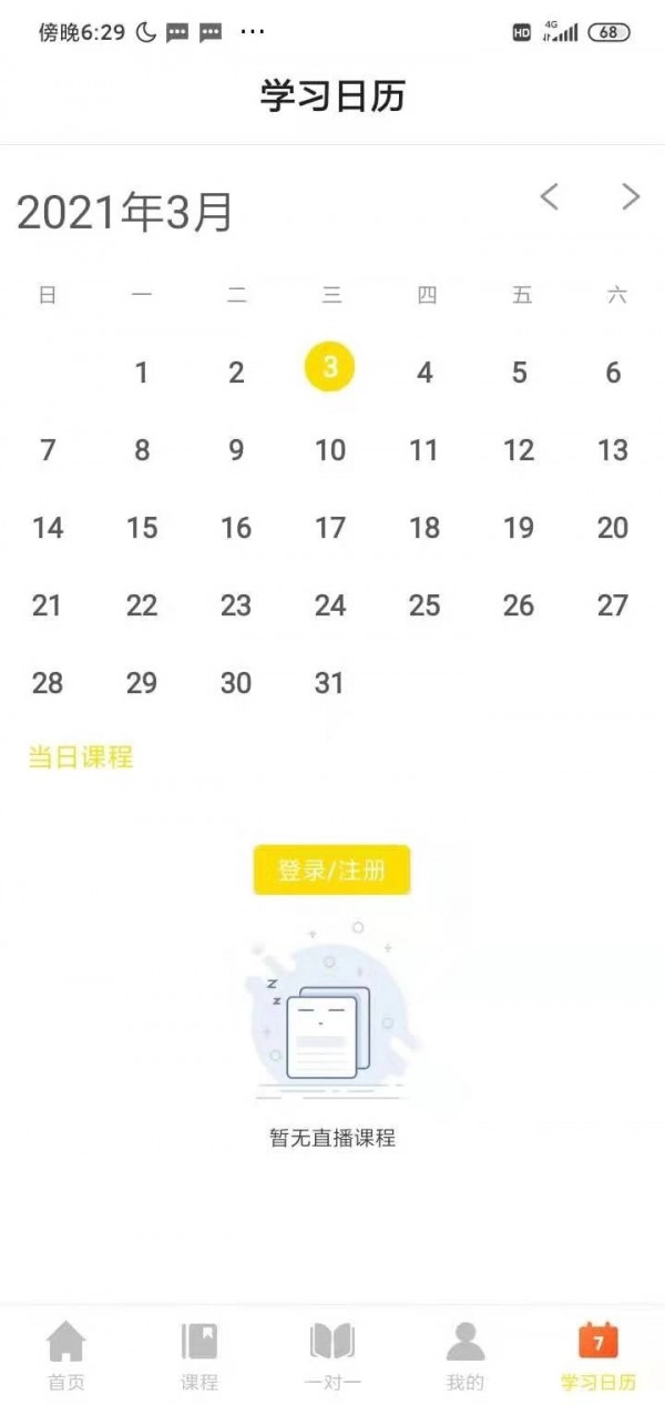 黄冈名师课堂图4